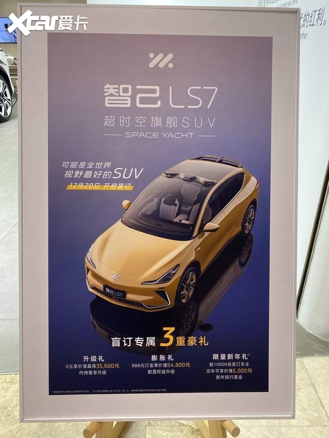 智己LS7，与众“大”不同