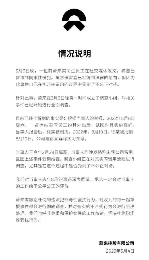 李斌口无遮拦，员工惨遭性侵，蔚来还有未来吗？