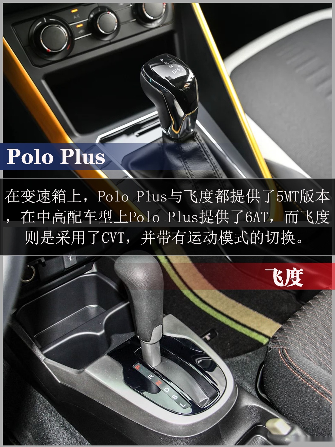 小型车的战争 Polo Plus与飞度应该怎么选?