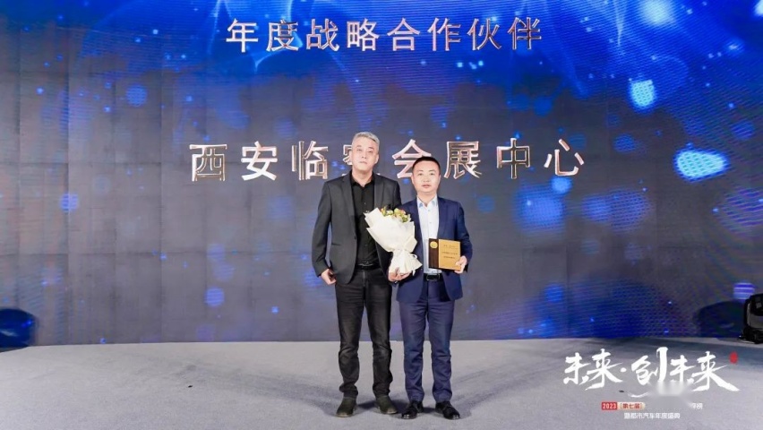 2023（第七届）西北车市年度总评榜暨都市汽车年度盛典圆满落幕