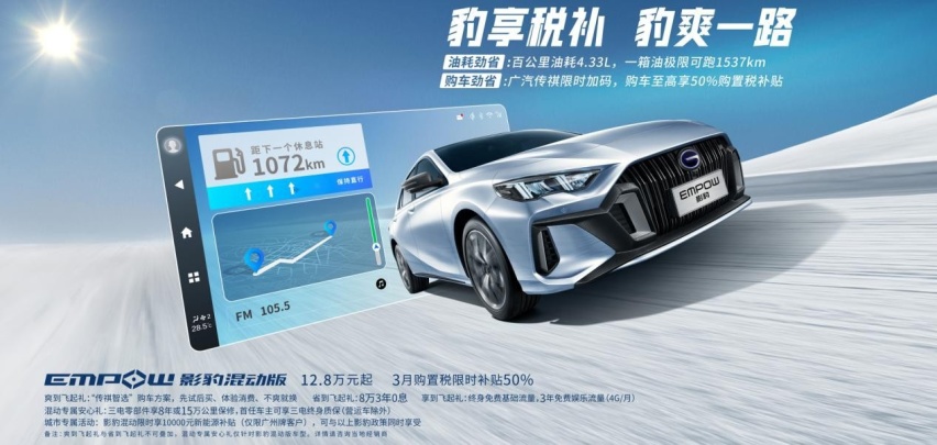 购置税补贴50%，年轻人第一台座驾就要选影豹HEV