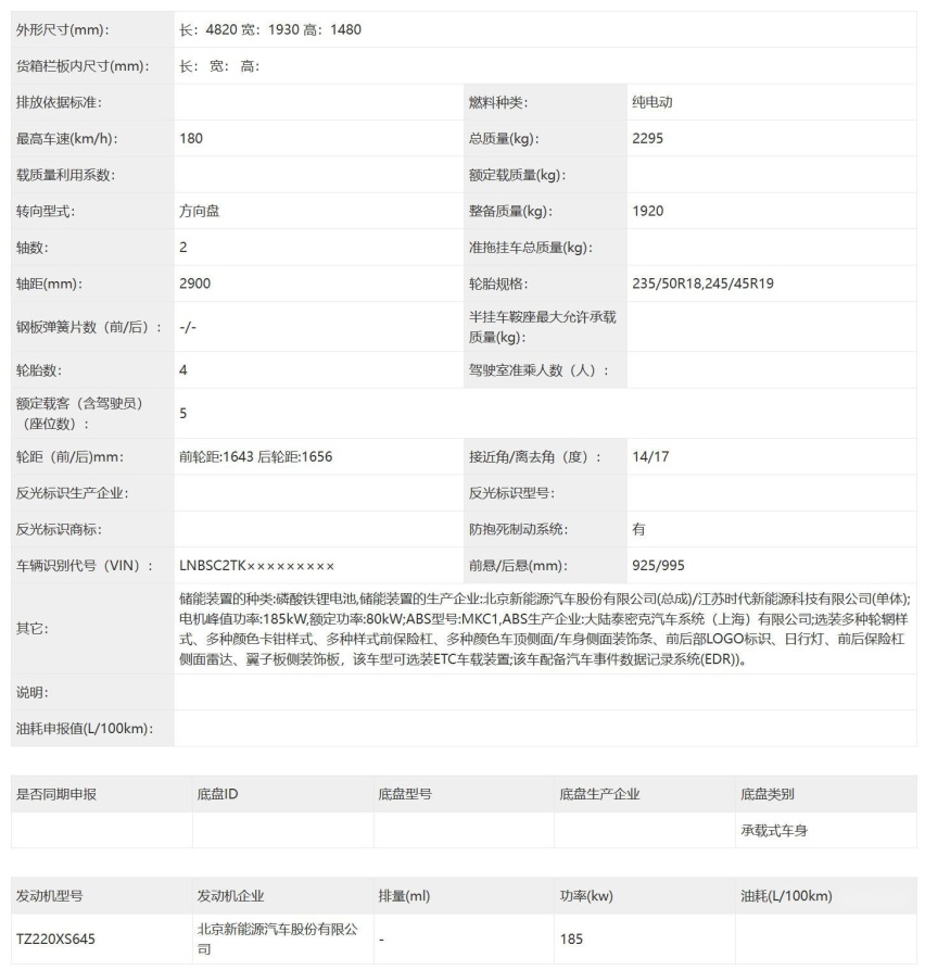 浓浓轿跑范儿 极狐阿尔法S5申报信息曝光 轴距2900mm