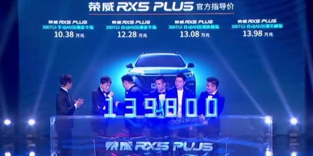 10.38万起 荣威带着全新狮标的RX5 PLUS来了！