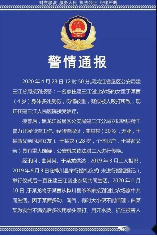 4岁女童遭生父继母虐打进ICU！警方最新通报：两人已被刑拘！