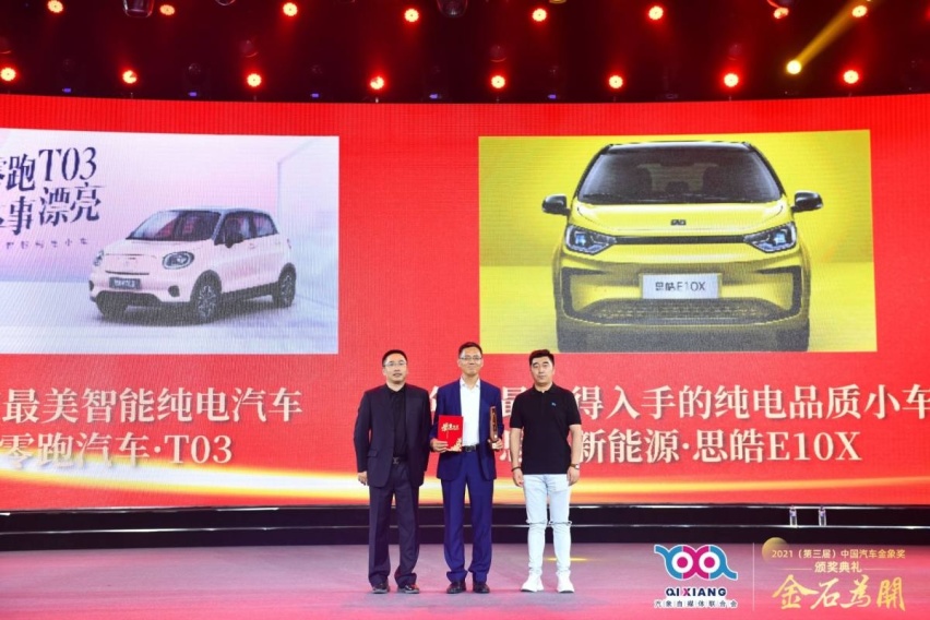 解读2021中国汽车第三届金象奖