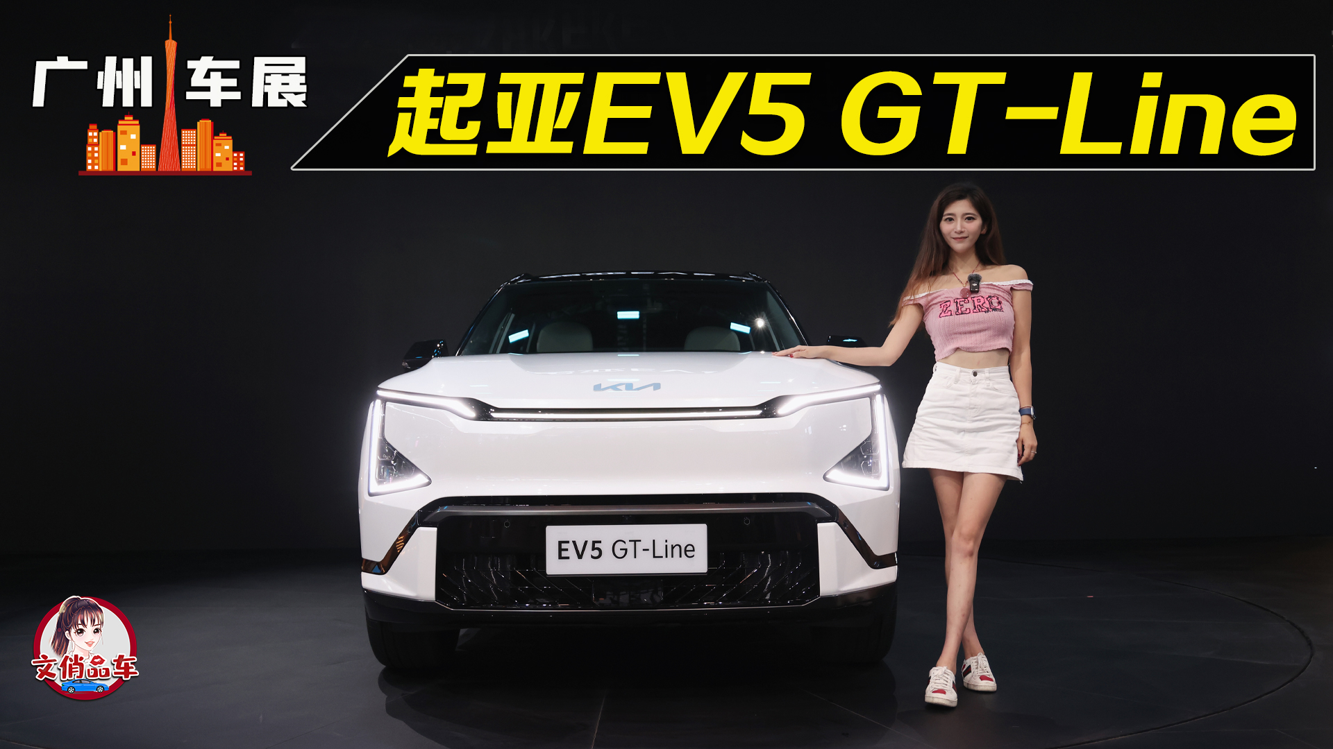 ݳչʵ2025EV5 GT-LineƵ