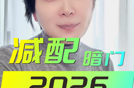 2026电车减配暗门拆解：成本内卷下的妥协风险与避坑指南