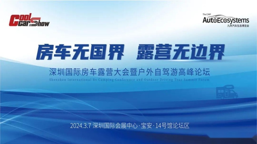 共谱品牌全球化新华章，2024九州展展期活动排期表发布