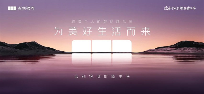 吉利银河E5全球上市，限时价10.98万元起