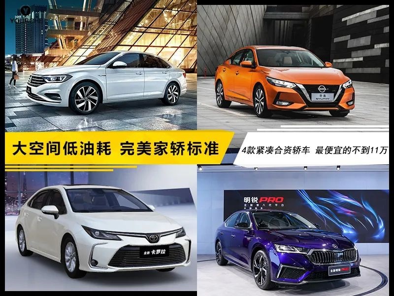 4款紧凑型合资轿车推荐 其中一款全系配备RS外观套件
