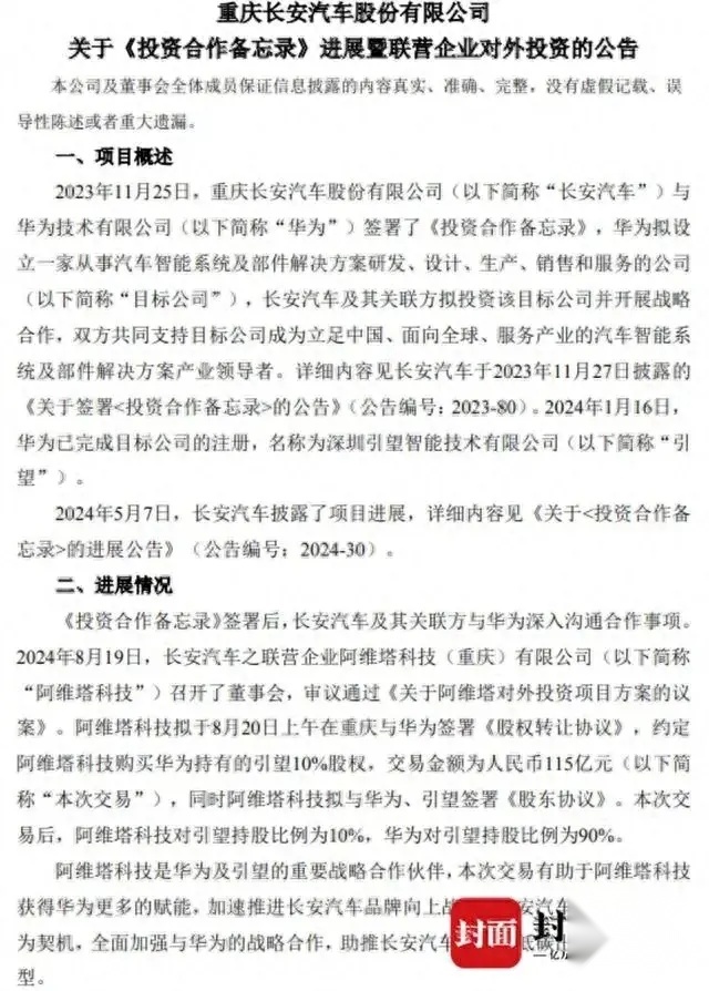 阿维塔投资华为新公司，关系更好了，阿维塔销量能上来吗？