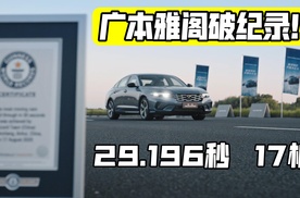 60年运动基因 广本雅阁创吉尼斯世界纪录