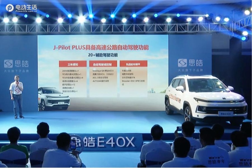 思皓E40X补贴后售13万起 德系品质/续航502km