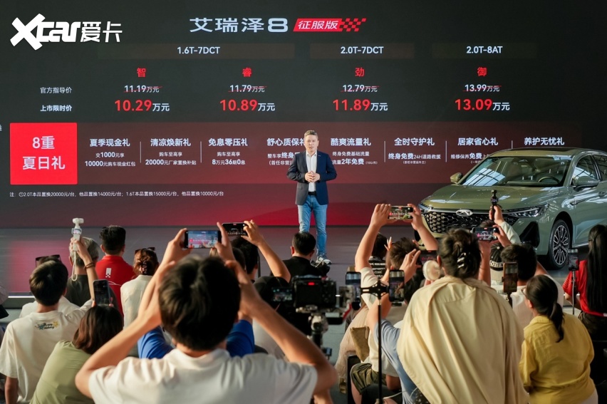 10.29万元起，中国新燃油高性能家轿艾瑞泽8征服版上市