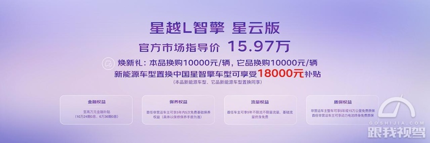 售价12.97万元起 2024款吉利星瑞/星越L上市 百公里加速7.9