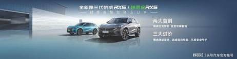 珠峰架构赋能 全新第三代荣威RX5强悍回归