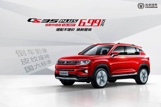 6.99万增配不增价！长安CS35PLUS手动悦联升级版焕新