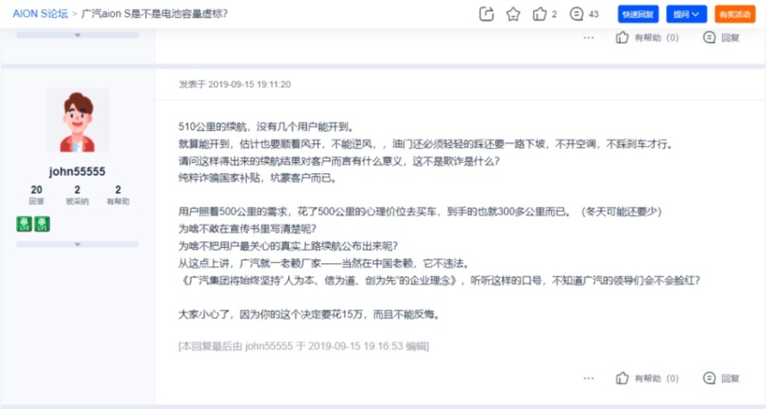 315特别报道｜隔空喊话广汽埃安古惠南：质量问题何时解决？