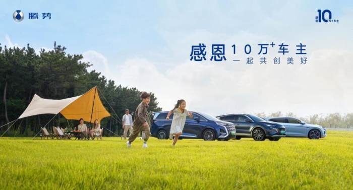 腾势N7作为比亚迪第500万辆新能源汽车 交付至得到App创始人罗振宇