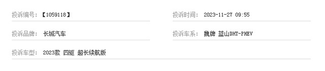 文字游戏？魏牌蓝山保价协议形同虚设，长城汽车明刺老车主！