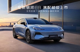 银河E8入门版14.18万！L2智驾+8K屏值不值？