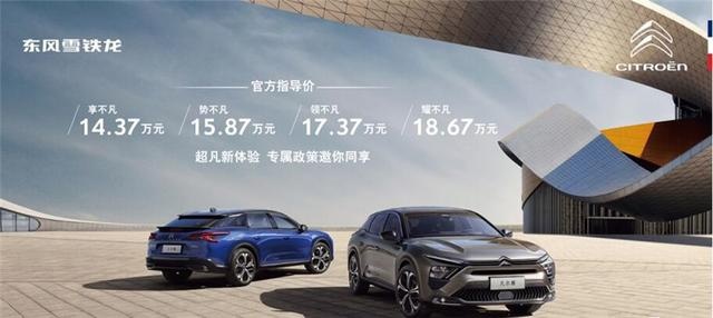 比别人便宜5万的旗舰车型，凡尔赛C5 X哪款最值得买？