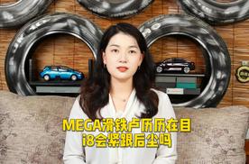 MEGA滑铁卢历历在目，i8会紧跟后尘吗？