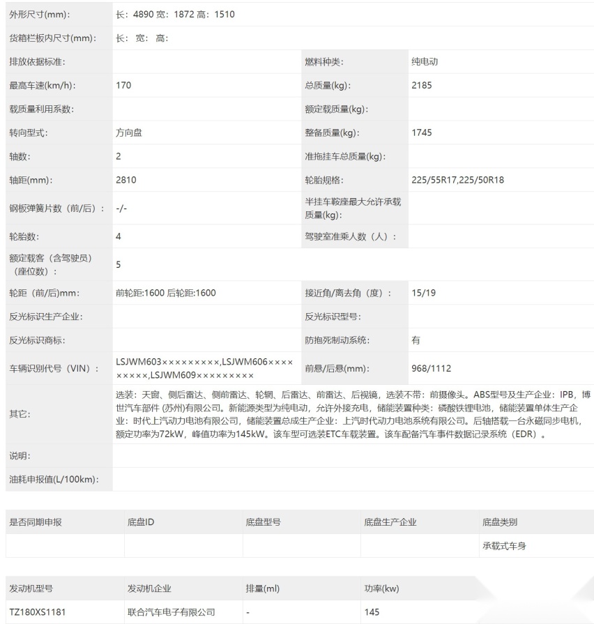 造型类似飞凡F7 上汽荣威纯电轿车D7申报图曝光