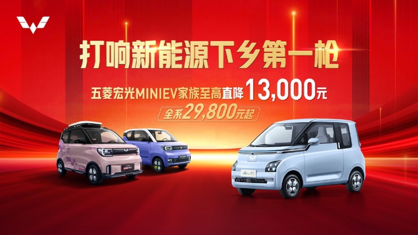 还要什么自行车？五菱宏光MINI EV限时2.98万起，至高降1.3万