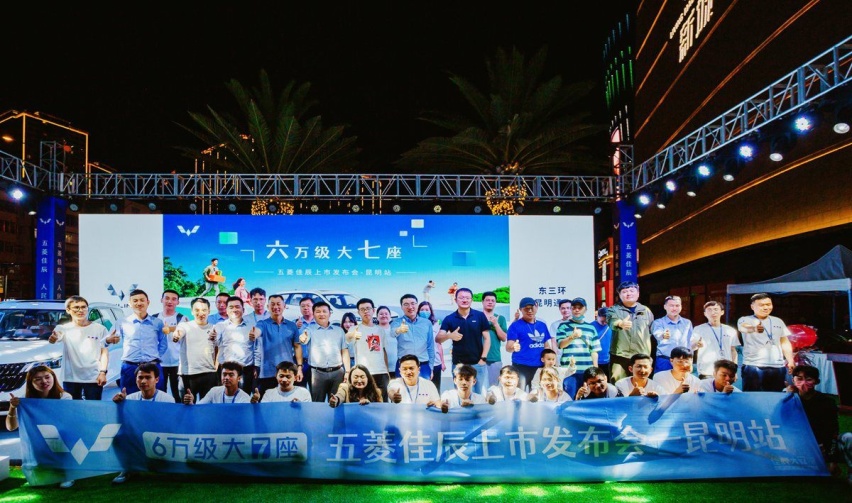 人民的大7座 6.88万起售 五菱佳辰云南正式上市