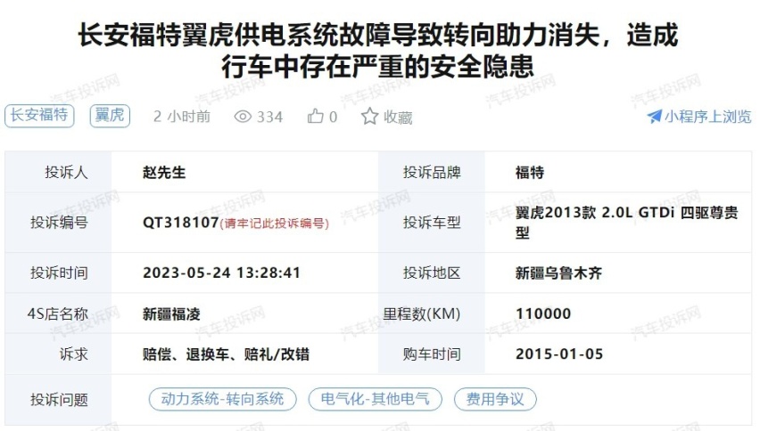 福特翼虎转向助力消失，车主投诉无门，长安福特竟拿生命开玩笑？