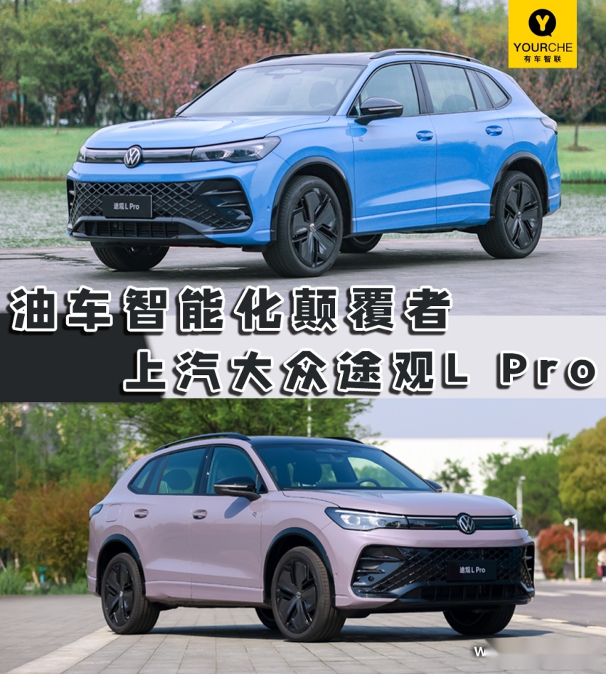 打破油车不智能标签 开启“油电同智”新时代 体验上汽大众途观L Pro