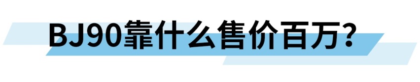 这台国产SUV凭啥敢卖128万？看了底子秒懂