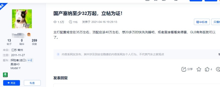 媒体人、网友、下定准车主抱成一团，赛那预售价公布12小时后…
