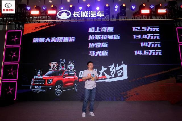 哈弗大狗预售12.5万元起 你看好哪条狗？
