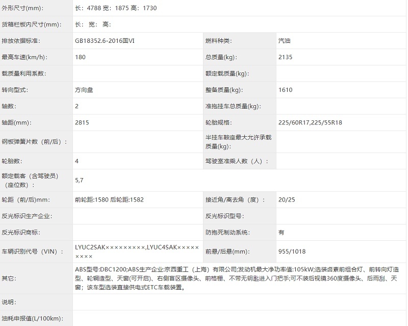 全新一代奔驰C级领衔 多款车型动力系统焕新 第345批申报车型汇总