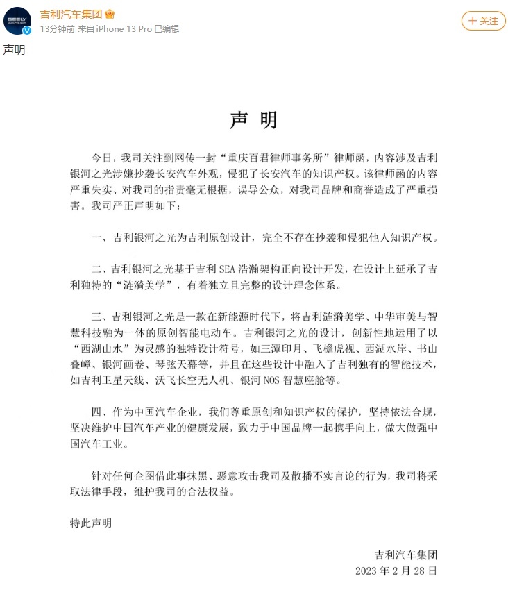 回应来了！吉利称银河之光是原创设计产品，不存在抄袭长安汽车