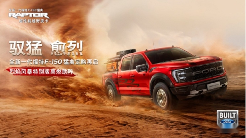 外观更狂野，福特F-150猛禽烈焰风暴特别版官图发布