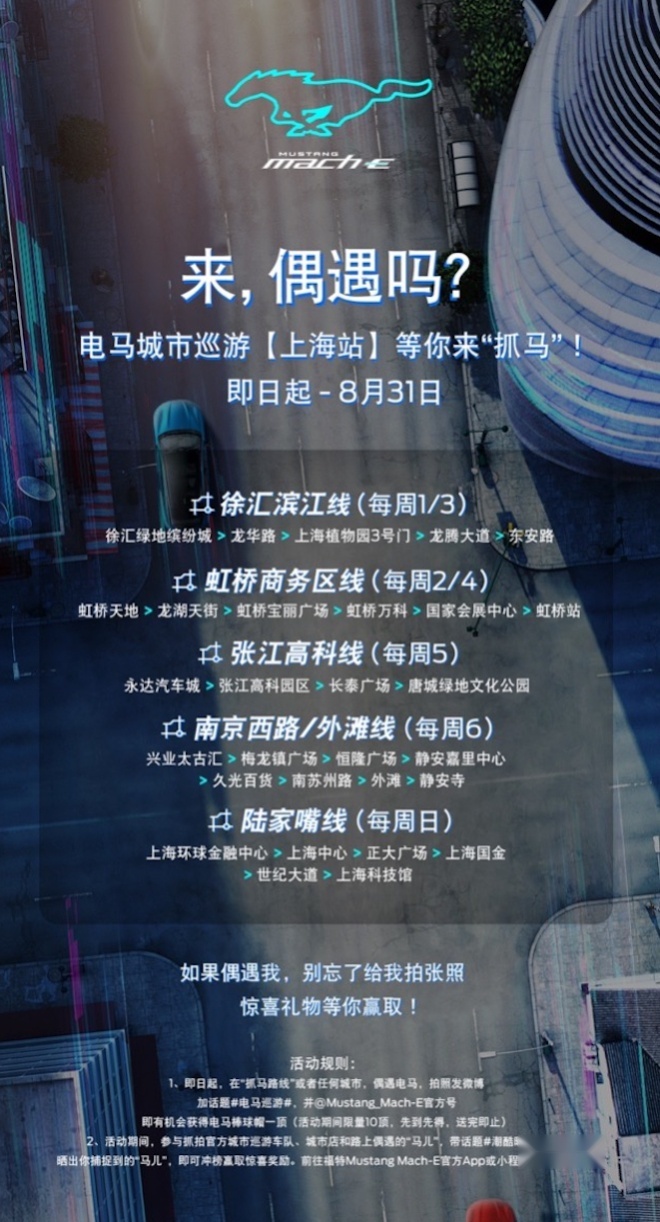 福特电马“E起巡游派对”于上海1862老船厂启幕