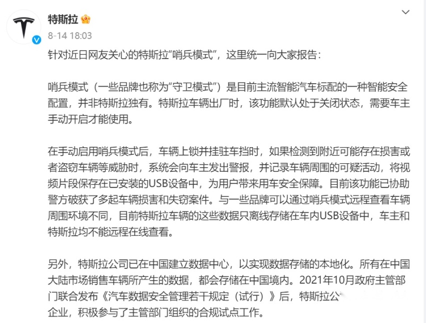 特斯拉因哨兵模式被禁入 官方回应来了