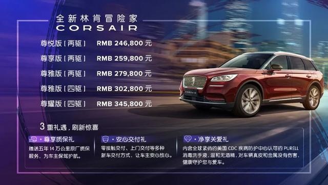 国产林肯冒险家24.68万起，不分高低功率，OMG！