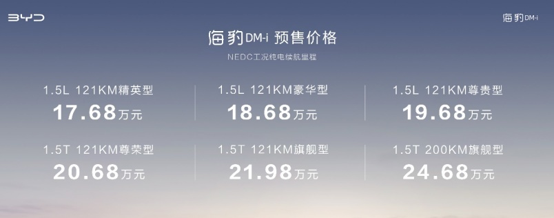 合资B级车尴尬了，比亚迪海豹DM-i预售17.68万元起