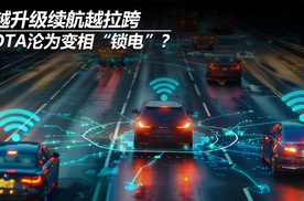 越升级续航越拉跨，OTA沦为变相“锁电”？