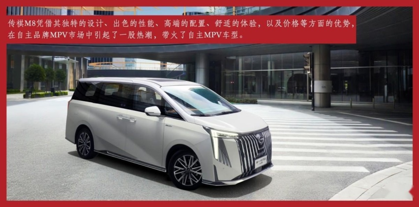 深度解析传祺M8,北京车展上更值得推荐的热门中大型豪华MPV