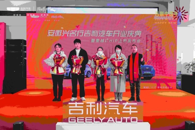 安徽又一家吉利4.0新形象店开业，吉利不仅有好产品，还有好服务！