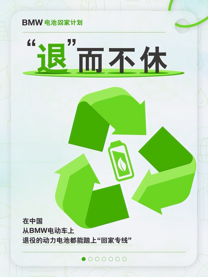 宝马：让每一块电动车退役电池都能“回家”