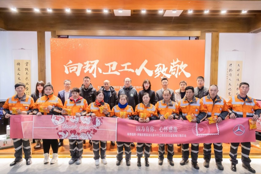 梅赛德斯-奔驰长春中升之星开展为环卫工人送温暖活动