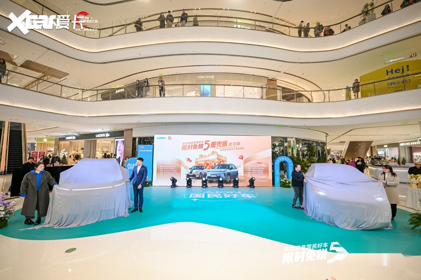 广汽埃安i60及AION UTSuper双车联动武汉上市