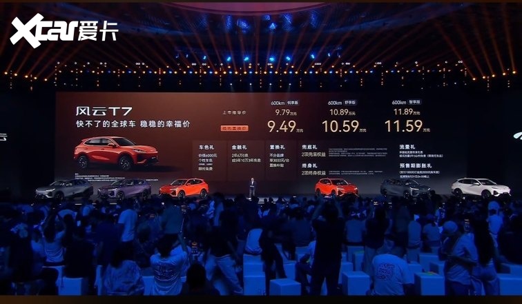 风云T7品质全球车9.49万起 奇瑞用慢功雕琢原生纯电SUV