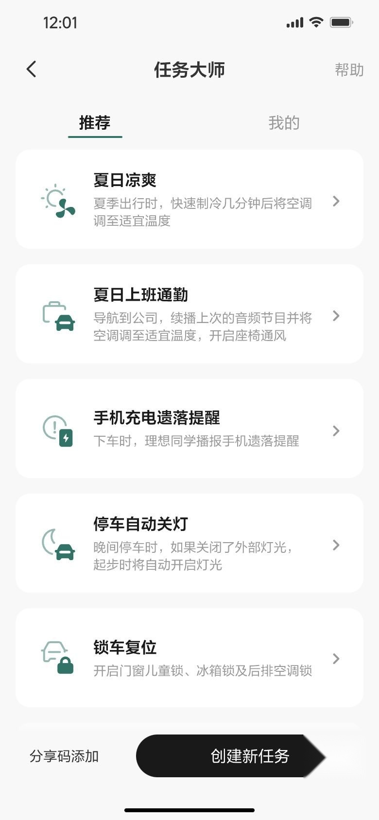 理想汽车推出OTA 4.6 新增方言自由说/手机任务大师等功能